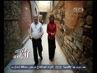 #هنا_العاصمة | جولة داخل أزقة مجمع الأديان بمصر القديمة