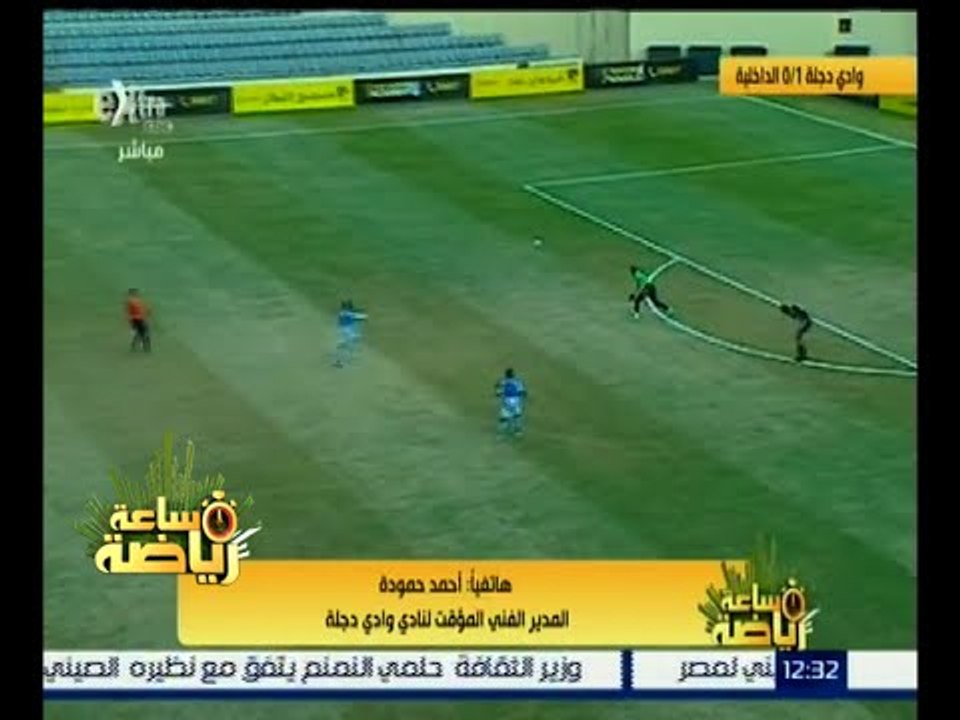 ساعة رياضة | وادي دجلة يفوز على الداخلية بهدف مقابل لا شيء