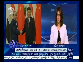 غرفة الأخبار | طارق السنوطي: الصين أكدت أنها تدعم مصر في مواجهة الإرهاب