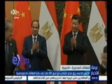 غرفة الأخبار | الرئيس الصيني يزور مصر في إطار جولة بالمنطقة شملت السعودية وتمتد لإيران