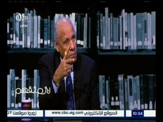 لازم نفهم | لقاء خاص مع د. صبري الشبراوي خبير الإدارة العالمي | ج1