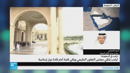 تسريبات حول مضمون خطاب ترامب المزمع في قمة الرياض