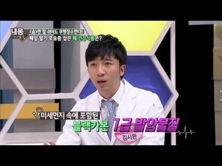 먼지만으로도 폐암에 걸릴 수 있다!? [내몸사용설명서] 39회 20150226