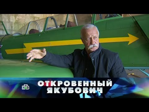 Новые русские сенсации. Откровенный Якубович
