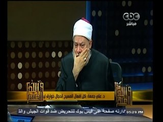 Télécharger la video: #والله_أعلم | د. علي جمعة: كل افعال المسيح الدجال خوارق ليؤمن الناس به