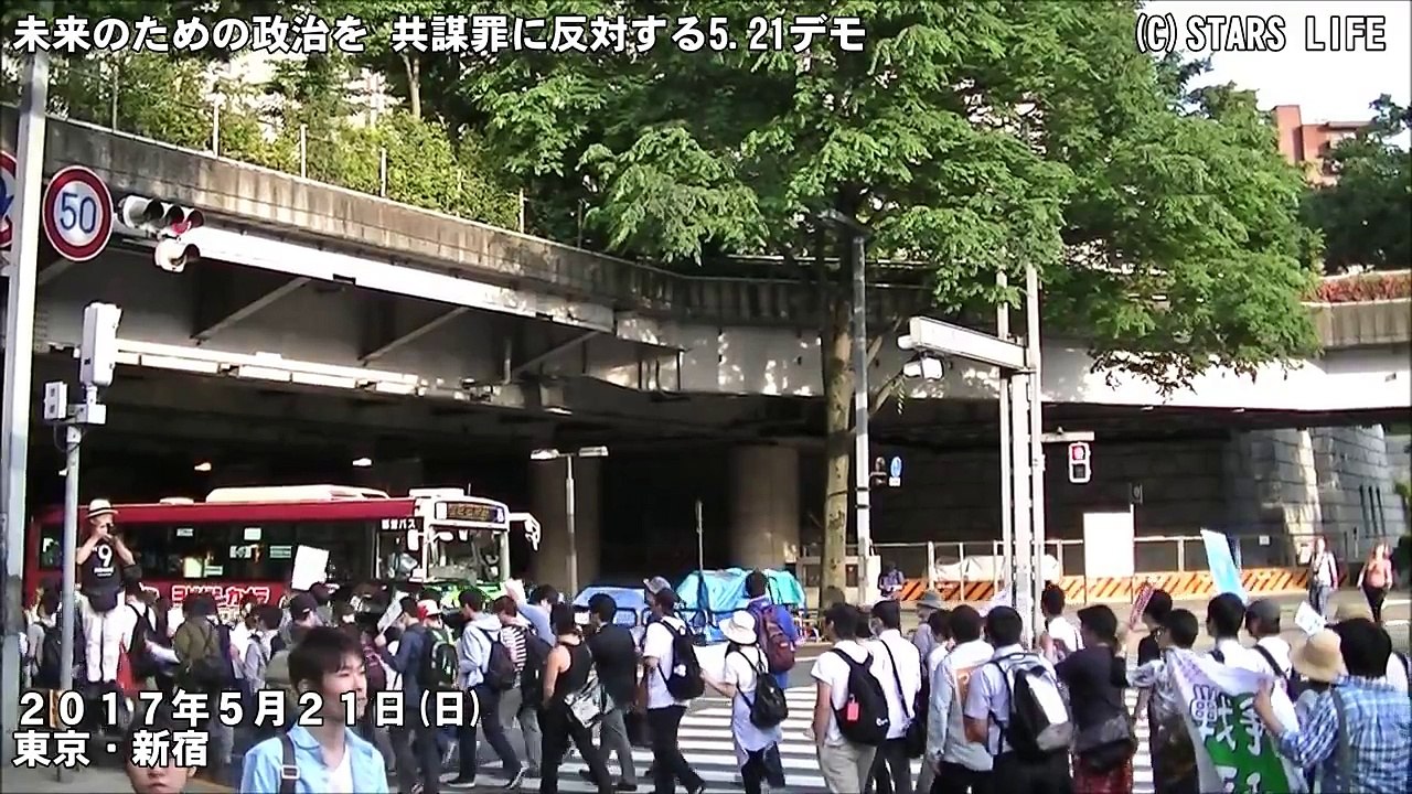 #未来のための政治を #共謀罪に反対する521新宿デモ [ 2017.05.21 ]　#共謀罪
