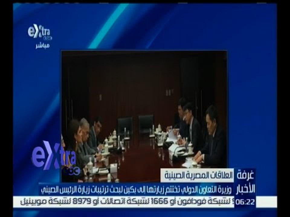غرفة الأخبار | وزيرة التعاون الدولي تختتم زيارتها إلى بكين لبحث ترتيبات زيارة الرئيس الصيني