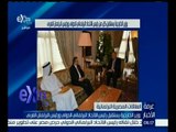 غرفة الأخبار | وزير الخارجية يستقبل رئيس الاتحاد البرلماني الدولي ورئيس البرلمان العربي