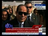 غرفة الأخبار | كلمة السيسي للمصريين العائدين من ليبيا بعد تحريرهم من الاختطاف