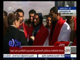 غرفة الأخبار | لقاء مع المصريين العائدين من ليبيا بعد تحريرهم من الاختطاف