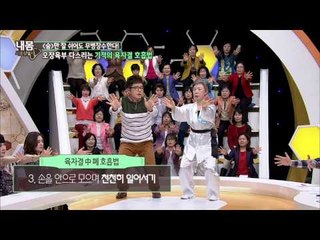 오장육부를 다스리는 '육자결 호흡법' [내몸사용설명서] 39회 20150226