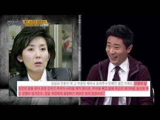 'MB의 여자' 나경원의 고충? [강적들] 68회 20150225