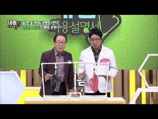 정상적인 폐와 병든 폐의 호흡차이 [내몸사용설명서] 39회 20150226