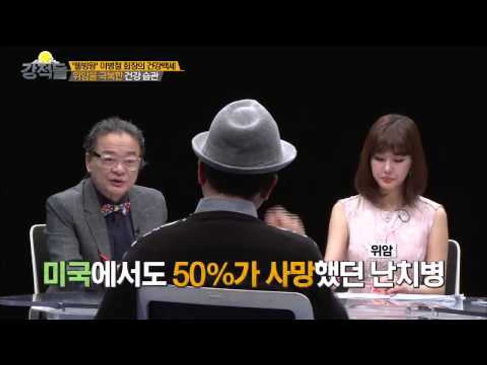 위암을 극복한 이병철 회장 [강적들] 67회 20150218