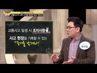 교통사고가 나면 이렇게 하라 [법대법] 80회 20150221