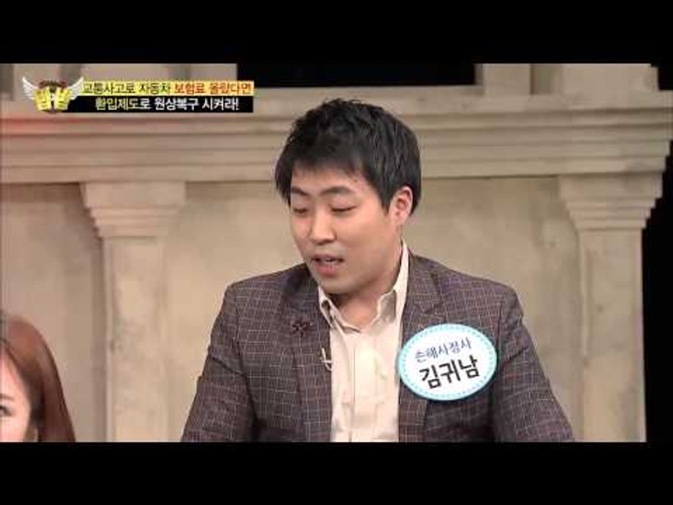 자동차 보험 환입제도 [법대법] 80회 20150221