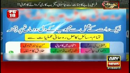 Sting operation launched to expose fake faith-healer in Faisalabad