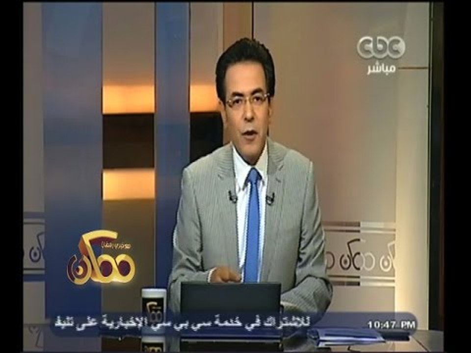 #ممكن | جولة اخبارية مع خيري رمضان  ليوم الخميس...