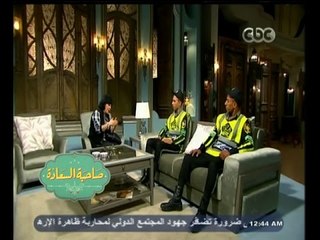 #صاحبة_السعادة  |  الحلقة الكاملة 28 أكتوبر 2014 | حلقة خاصة مع حضرة العسكري