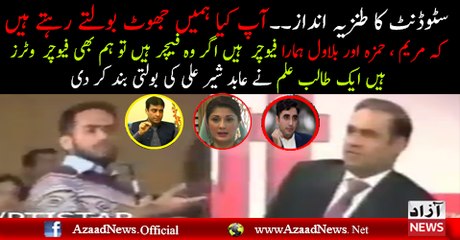 Student Criticism On Abid Sher Ali in Show