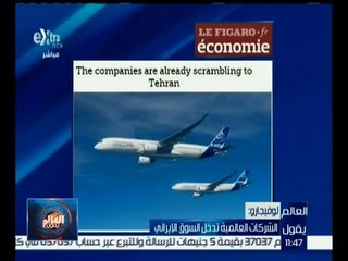 العالم يقول | الشركات العالمية تدخل السوق الإيراني