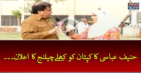 Hanif Abbasi ka Imran Khan ko challenge ..