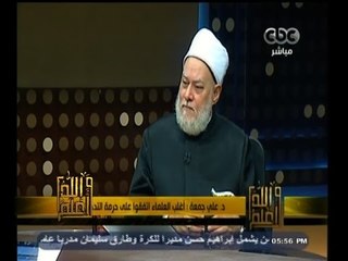 #والله_أعلم | د. علي جمعة : اغلب العلماء اتفقوا على حرمة التدخين وتقديمه