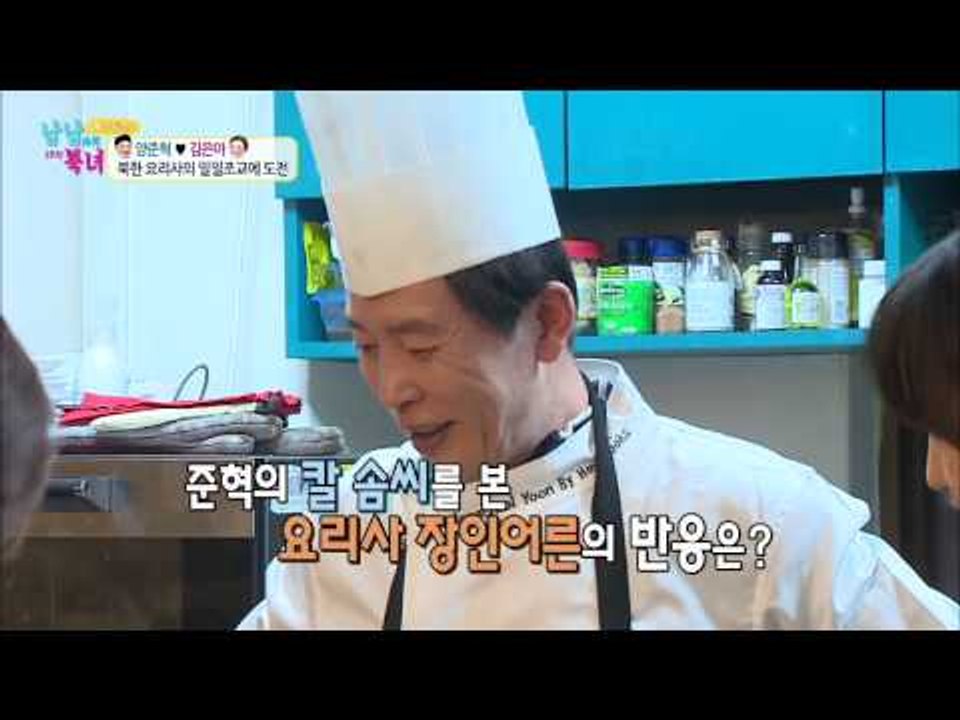 양준혁♥김은아 준혁과 은아의 파 썰기 대결! [남남북녀] 32회 20150206
