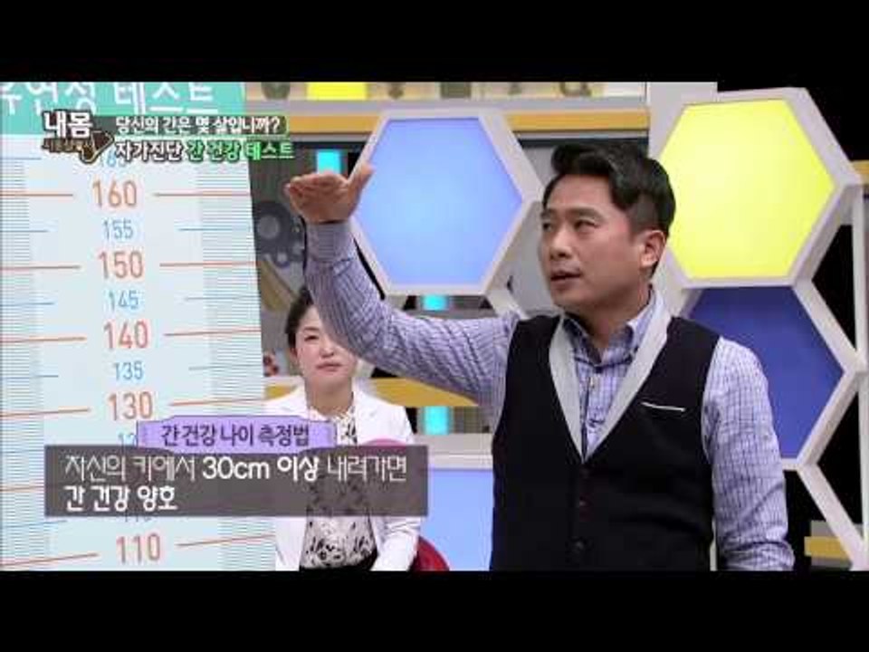 자가진단 간 건강 테스트 [내몸사용설명서] 36회 20150205