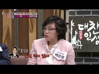 송일국, '폭행시비 사건' [대찬인생] 101회 20150203