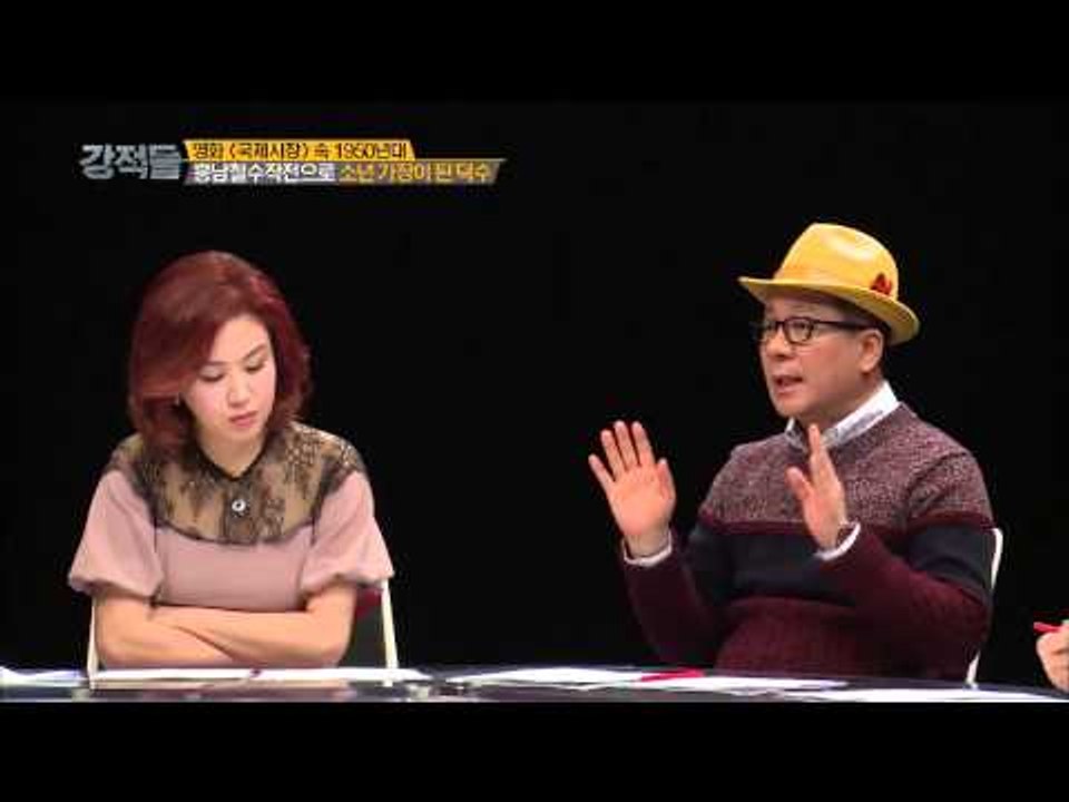 '국제시장' 속 시대배경을 소개하는 강적들 [강적들] 65회 20150204