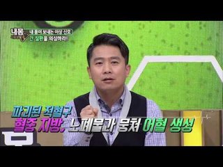 여드름이 자주 생기면 간이 안 좋다는 신호!? [내몸사용설명서] 36회 20150205
