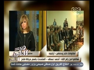 #هنا_العاصمة | تأجيل المفاوضات غير المباشرة بين فلسطين وإسرائيل برعاية مصر