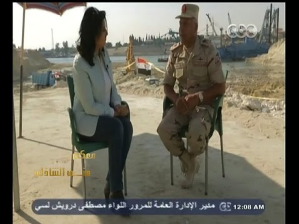 #معكم_منى_الشاذلي | لقاء مع  رئيس أركان الهيئة الهندسية من موقع مشروع قناة السويس | الجزء الثالث