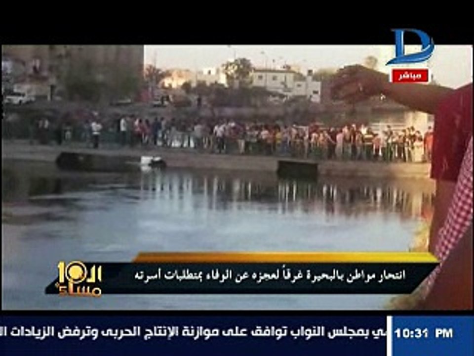 انتحار عامل نظافة لعدم قدرته الإنفاق على أسرته فى البحيرة