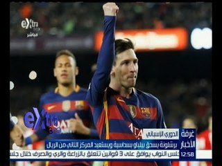 غرفة الأخبار | برشلونة يسحق بيلباو بسداسية ويستعيد المركز الثاني من الريال