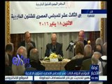 غرفة الأخبار | المؤتمر الدولي الثالث عشر للمجلس المصري للشئون الخارجية
