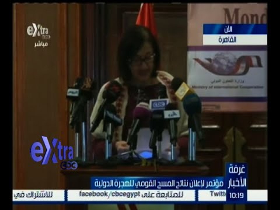 غرفة الأخبار | مؤتمر لإعلان نتائج المسح القومي للهجرة الدولية