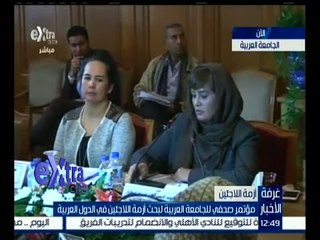 غرفة الأخبار | مؤتمر صحفي للجامعة العربية لبحث أزمة اللاجئين في الدول العربية