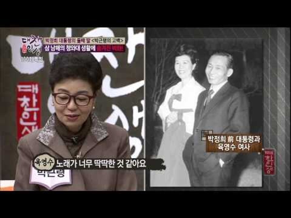 박근령, “父박정희 대통령 ‘새마을노래’ 직접 작사작곡” [대찬인생] 100회 201...