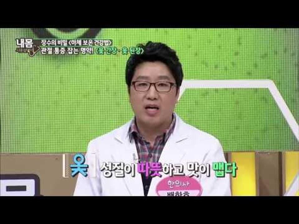 '관절 통증 잡는 명약' 옻! [내몸사용설명서] 35회 20150129