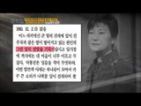 박근혜 대통령의 전쟁같은 가족사 [강적들] 62회 20150114