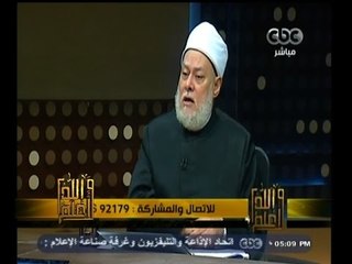 #والله_أعلم | د. علي جمعة: علامات الساعة دليل على صدق رسول الله