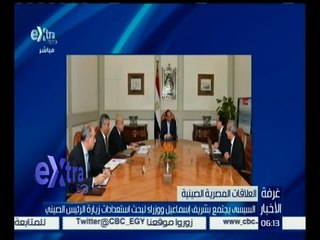 غرفة الأخبار | السيسي يجتمع بشريف إسماعيل ووزاء لبحث استعدادات زيارة الرئيس الصيني