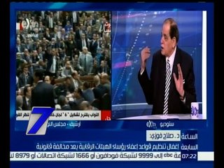 الساعة السابعة | د. صلاح فوزي : اللجان المتخصصة بدراسة بالقوانين غير ملتزمة بمجلس النواب