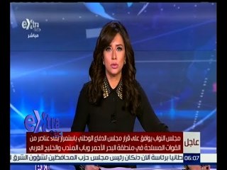 غرفة الأخبار | جولة الـ 6 مساءاً الإخبارية مع دينا زهرة  | كاملة