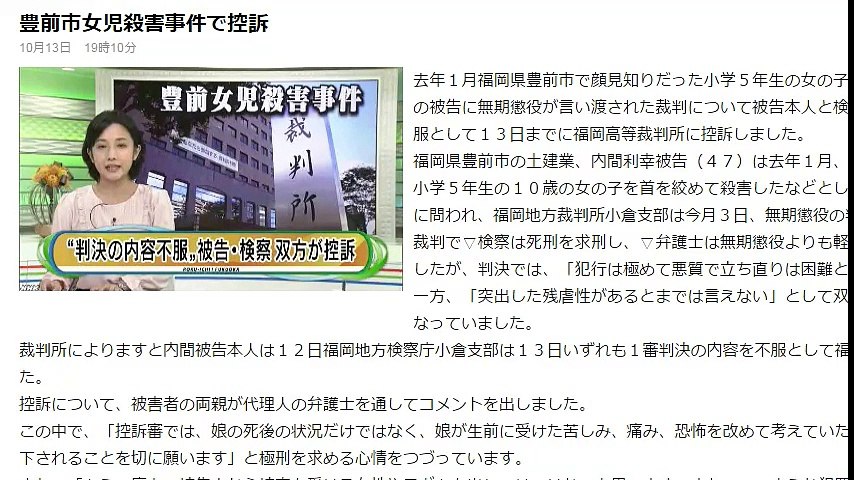 福岡 小学５年生の女の子を殺害 控訴 16年10月13日 動画 Dailymotion