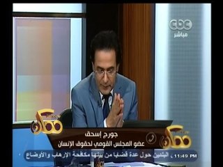 #ممكن | جورج أسحاق: طلبنا زيارة السجون من قبل العيد ولم يتم الرد حتى الان