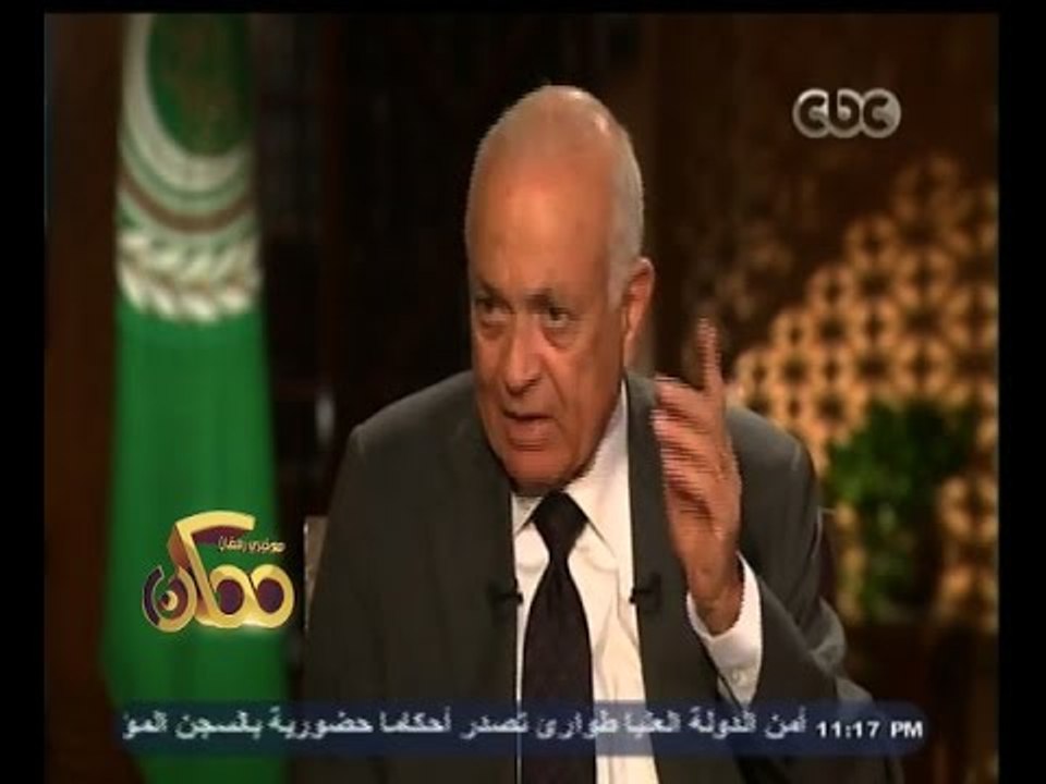 #ممكن |  السفير / نبيل العربي : الجامعة العربية لا تعترف بنتائج الانتخابات السورية الأخيرة