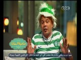 #صاحبة_السعادة  | مشجعي الكرة المصرية .. حوار مع كبار مشجعي الاتحاد السكندري